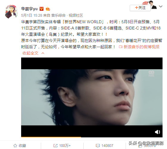 华晨宇在第一时间发博文宣布演唱会延后，为啥？3个原因引人关注