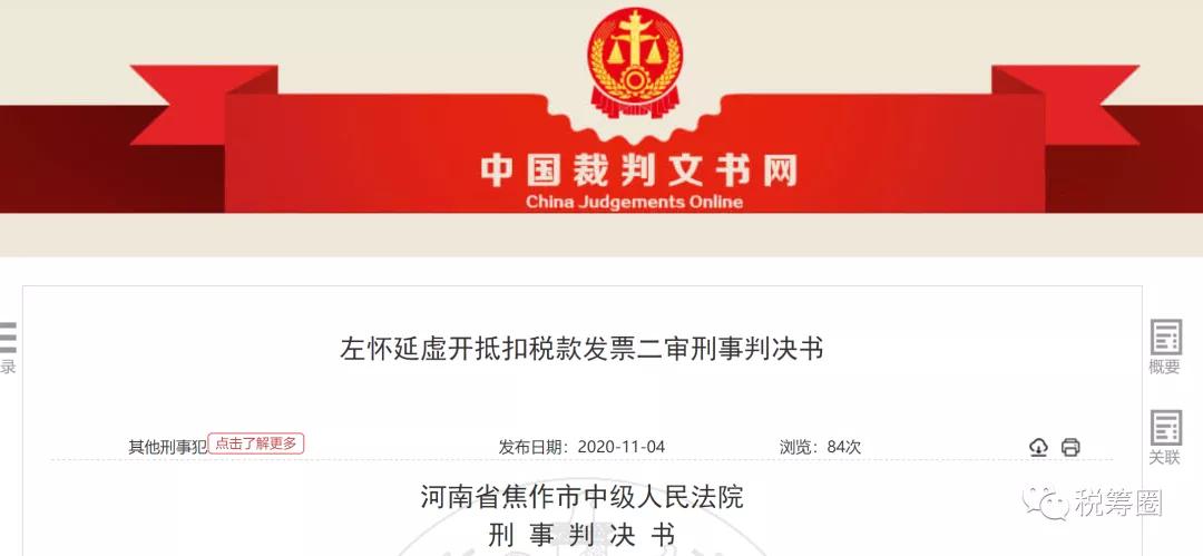 介绍他人虚开获刑十年！利用多家合作社向医药公司虚开发票