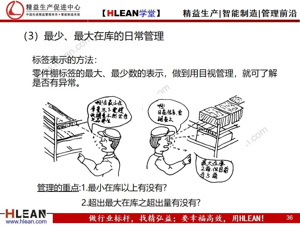 「精益学堂」平准化生产及看板导入