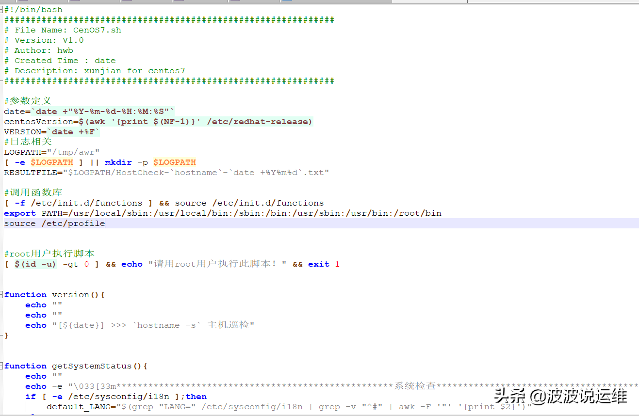 分享一个实用脚本—centos7系统巡检