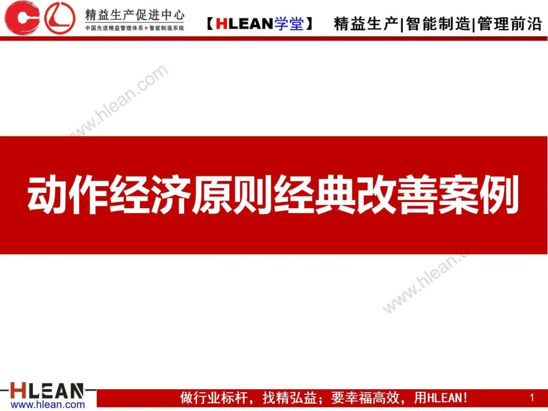 「精益学堂」动作经济原则经典改善案例