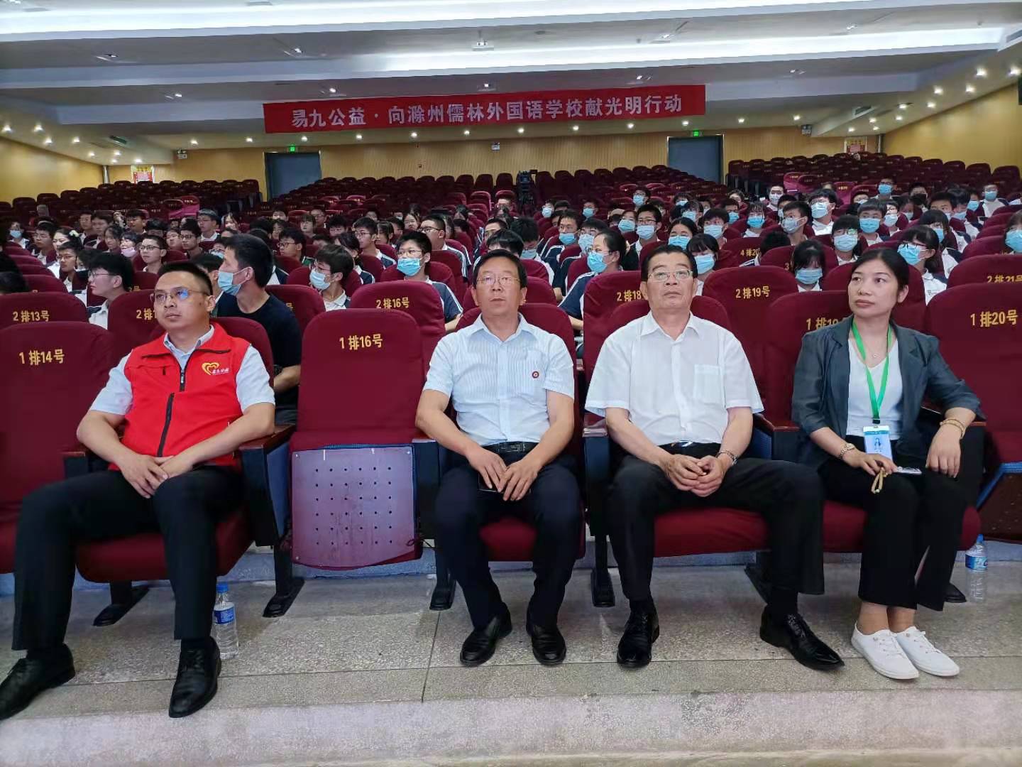 “關注普遍的眼健康”易九公益全國愛眼日走進滁州儒林外國語學校