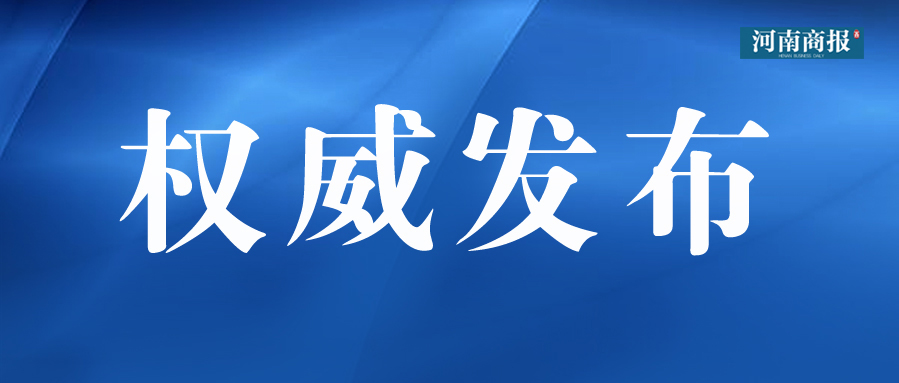 重磅！国务院同意河南省洛阳市调整部分行政区划