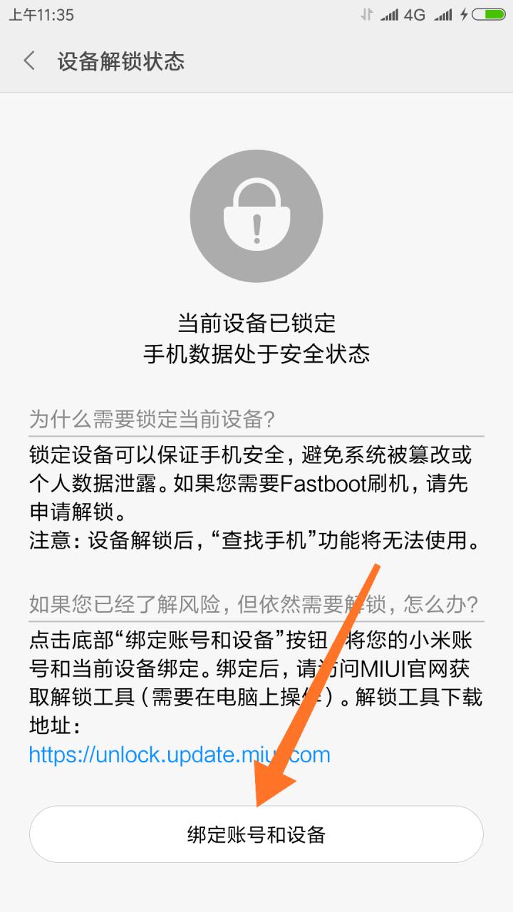[教程] 小米手机解BL锁、线刷详细教程，适用于小米全系列手机