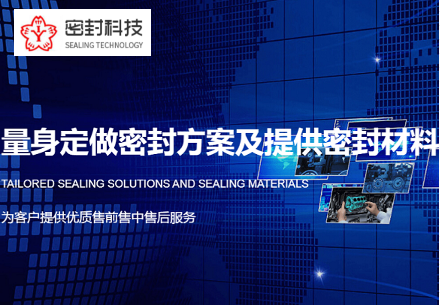 密封科技二次闯关终过会：溢价并购存疑，信披工作任重道远 公司 第1张