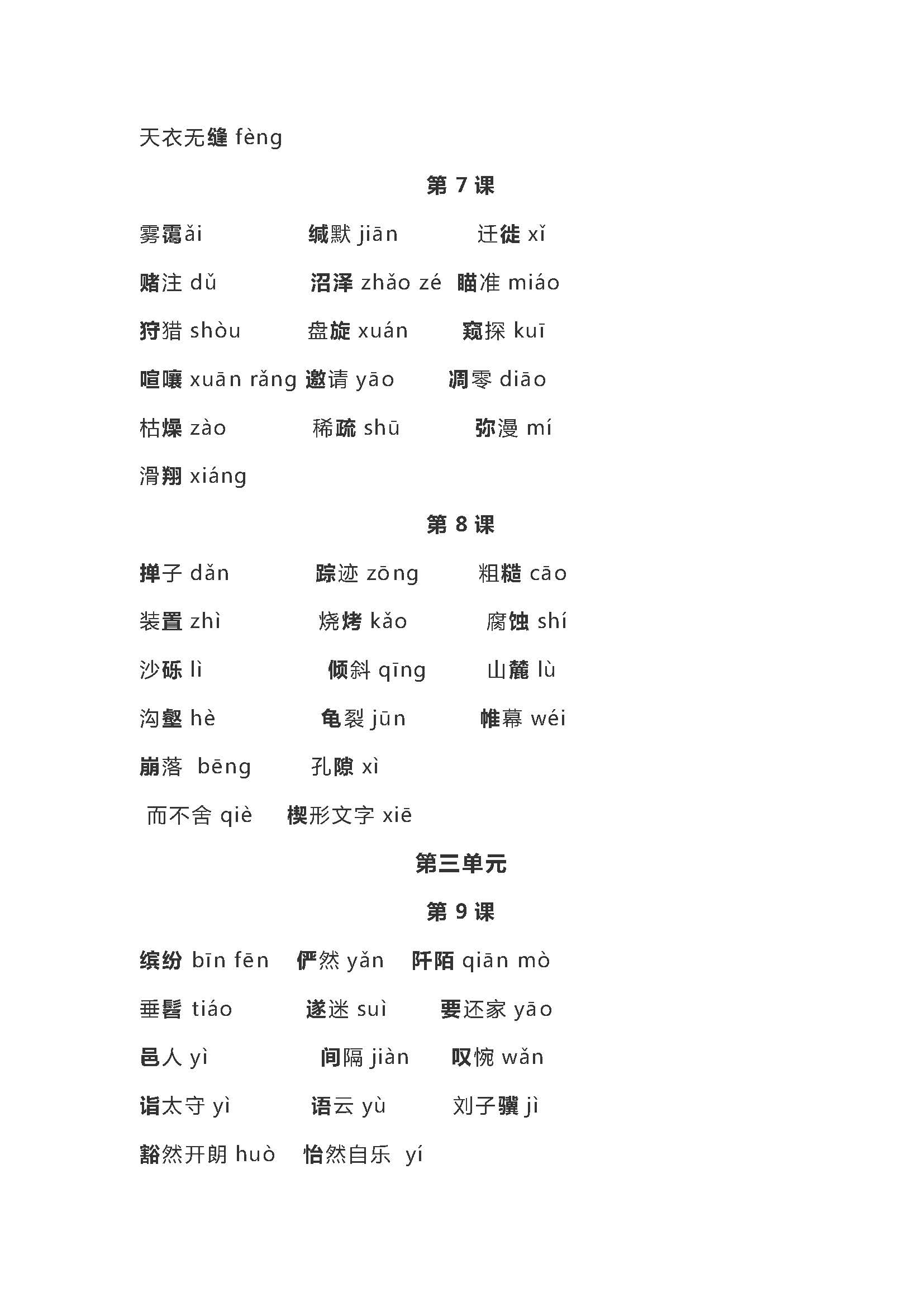 初二下册语文知识点汇总