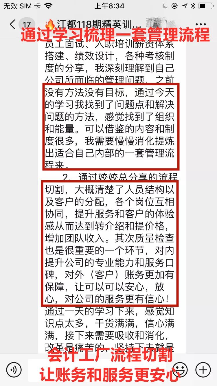 江都财税119期精英训练营武汉站