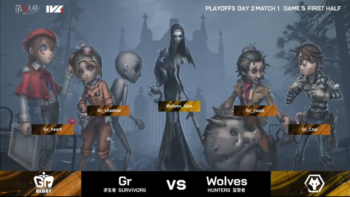 第五人格2021IVL夏季赛总决赛 Wolves vs Gr 第五局