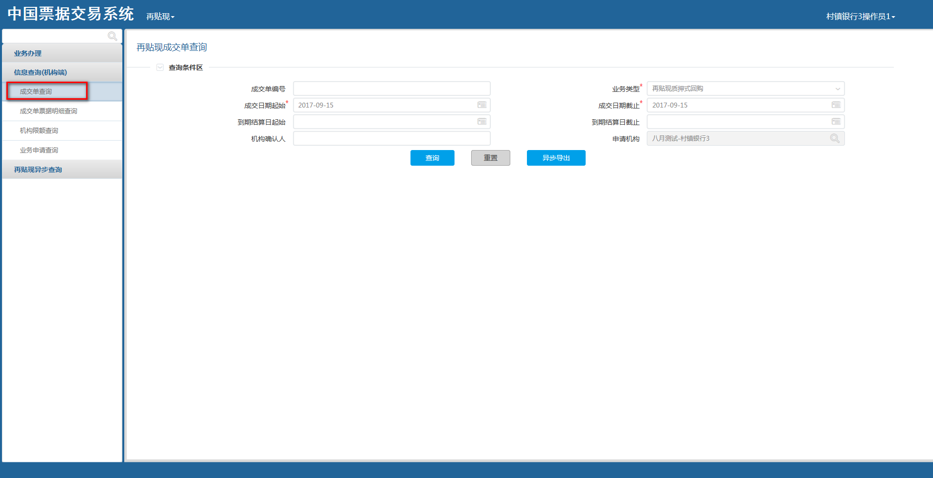 干貨：中國(guó)票據(jù)交易系統(tǒng)用戶操作手冊(cè)，再貼現(xiàn)分冊(cè)