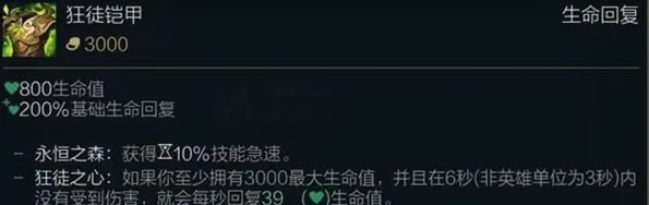 LOL新賽季傳說級裝備介紹：坦克裝備篇