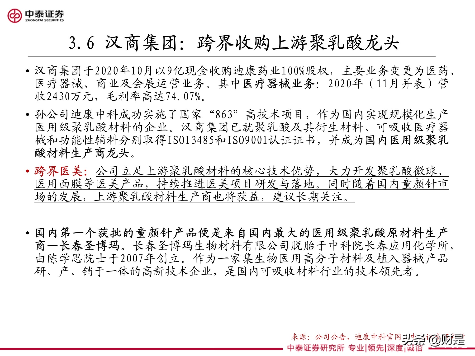 医美针剂行业专题研究报告：再生元年的针剂趋势