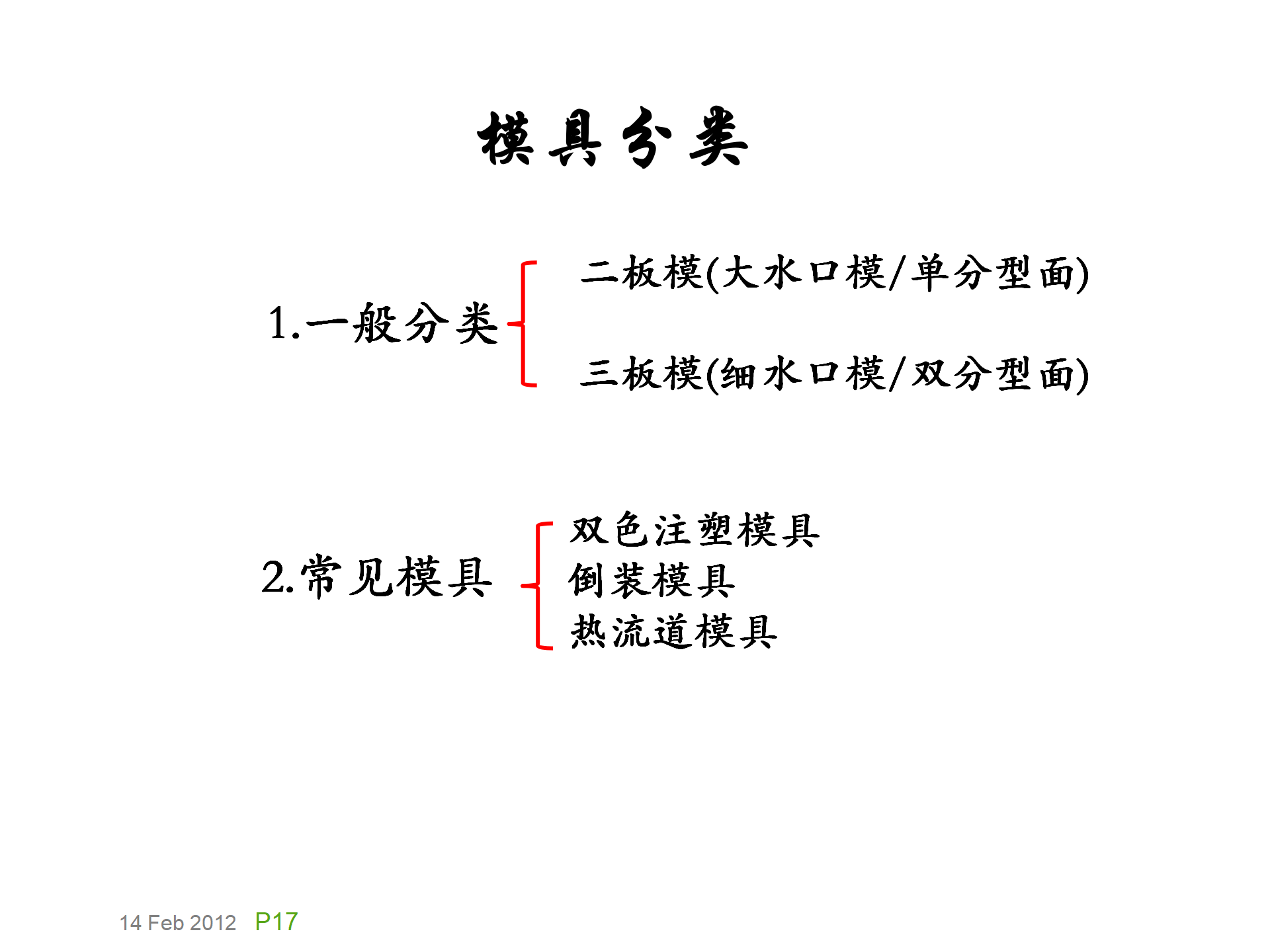 模具基础知识，模具的演化史，模具最早出现在什么年代？