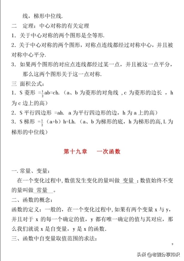 初二数学：下册知识点大全，学霸寒假预习必备！