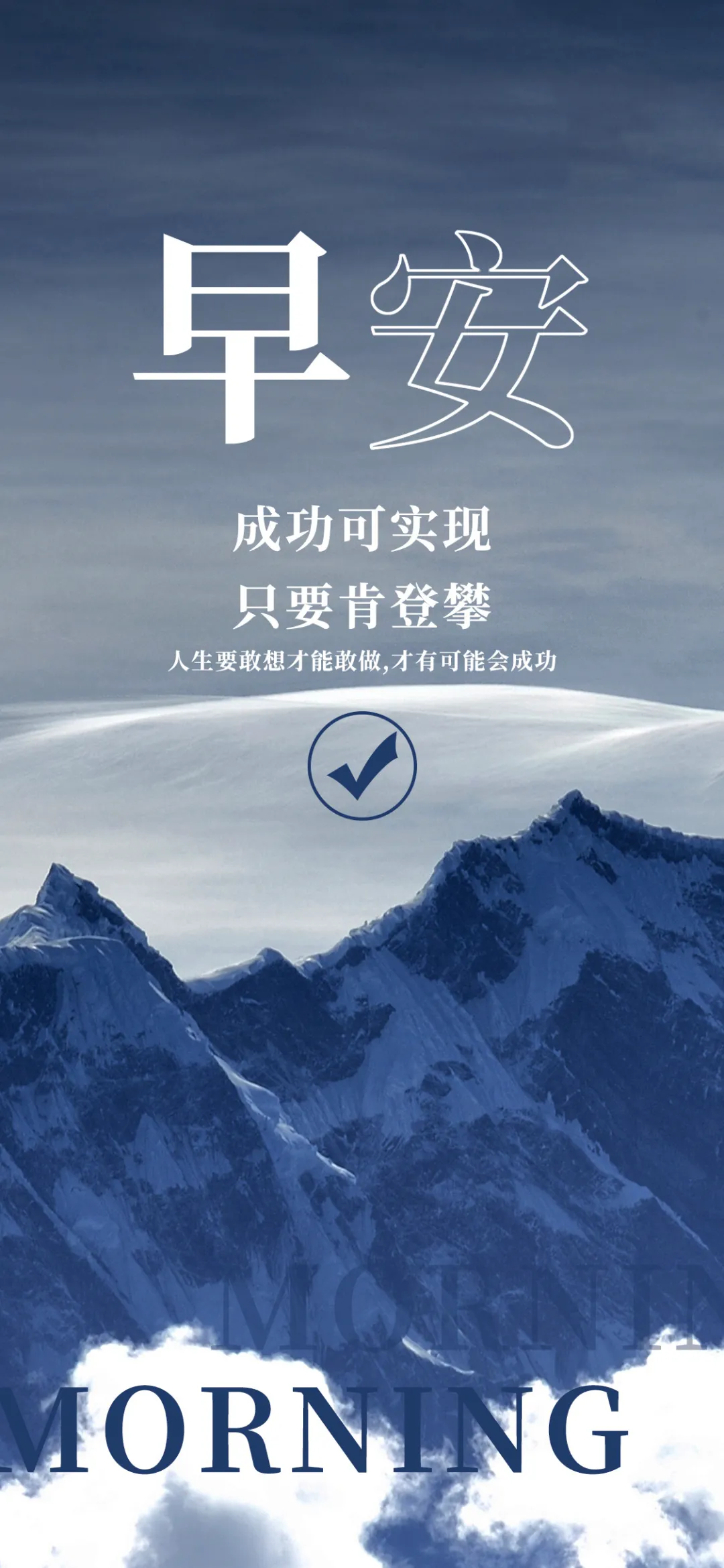 早安心语，正能量走心语录句子很好看的早上好图片图片