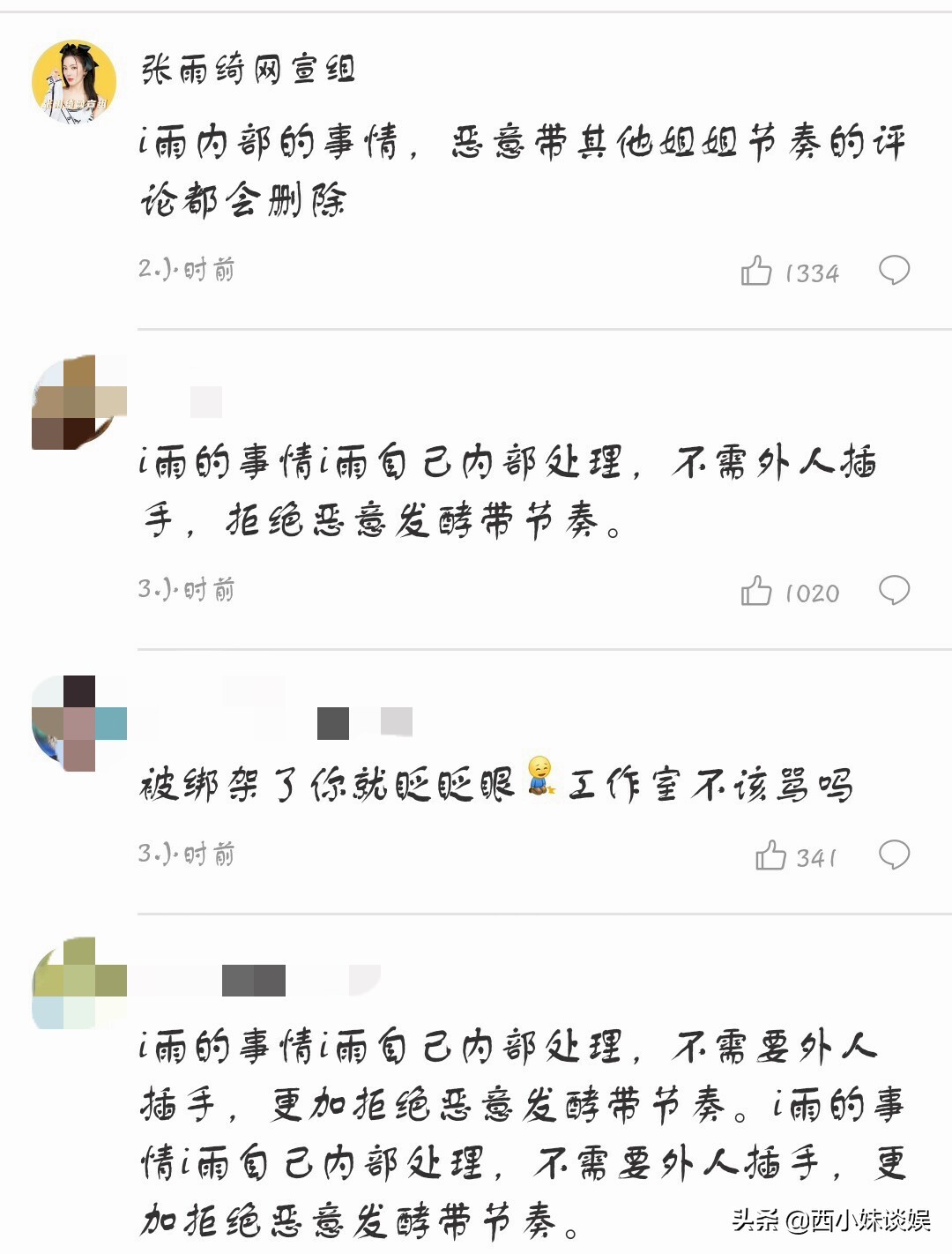 反转！张雨绮网宣组喊话关站后道歉，将继续担任反黑工作