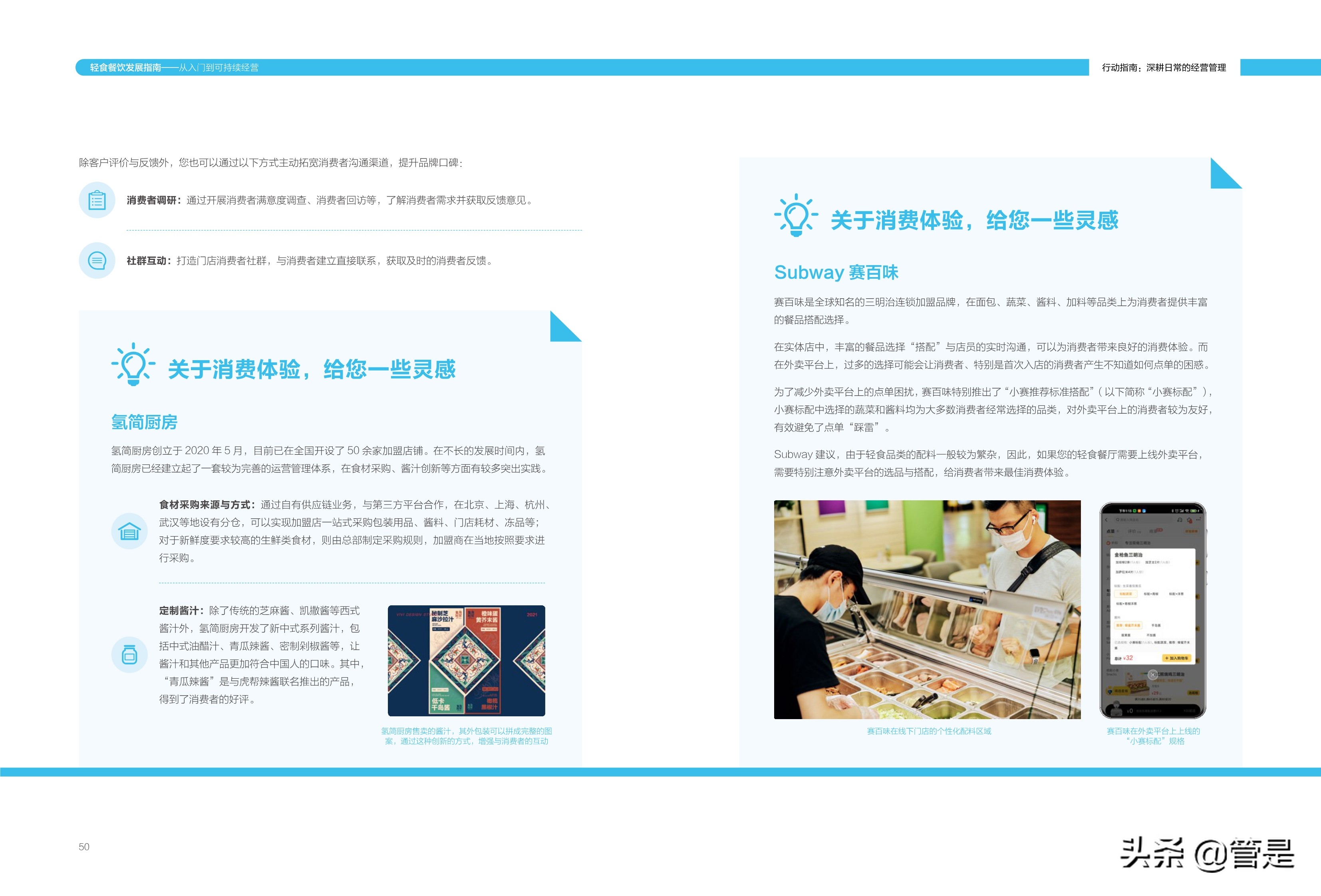 轻食餐饮发展指南：从入门到可持续经营