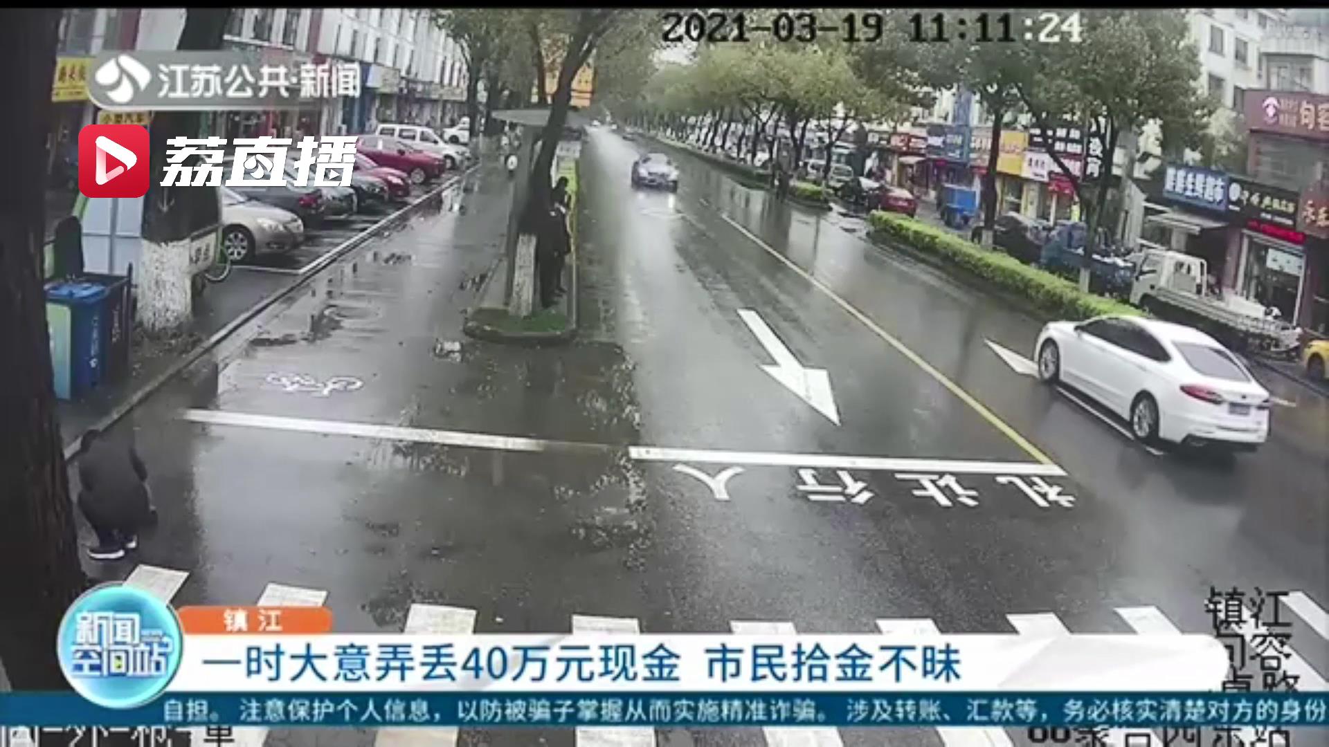 女子骑车一时大意弄丢40万元现金 市民拾金不昧送到派出所