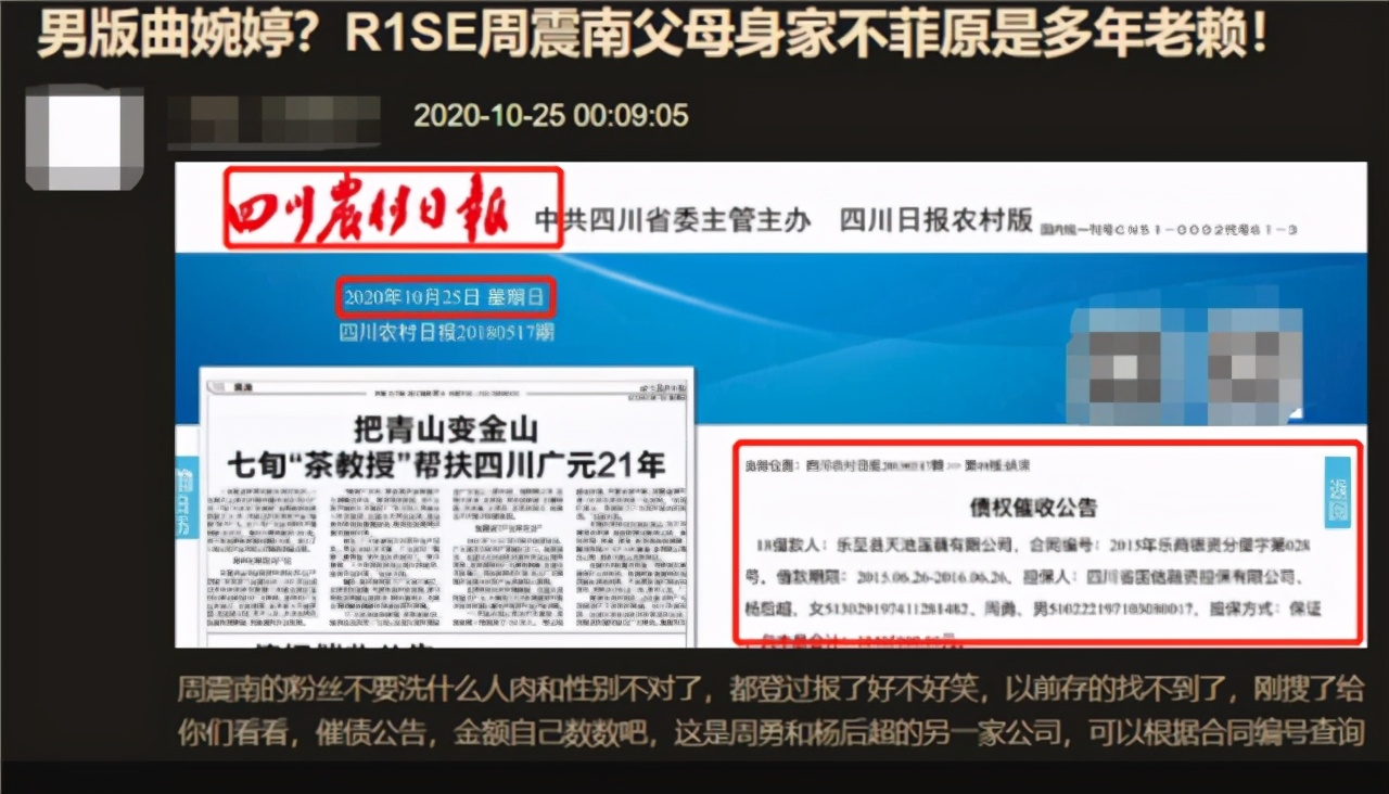 周震南父母身负上亿债务成老赖，律师称他本人不用承担债务
