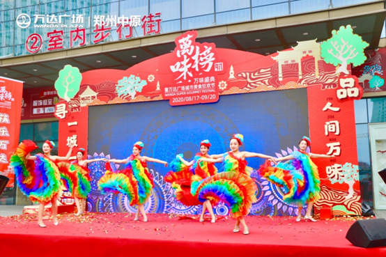 第二届万味榜暨万达广场城市美食狂欢节盛大启幕