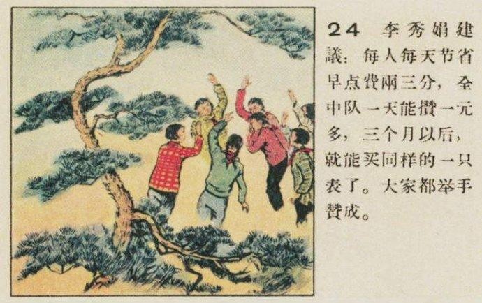 短篇连环画-《表》-摘自连环画报1957.03