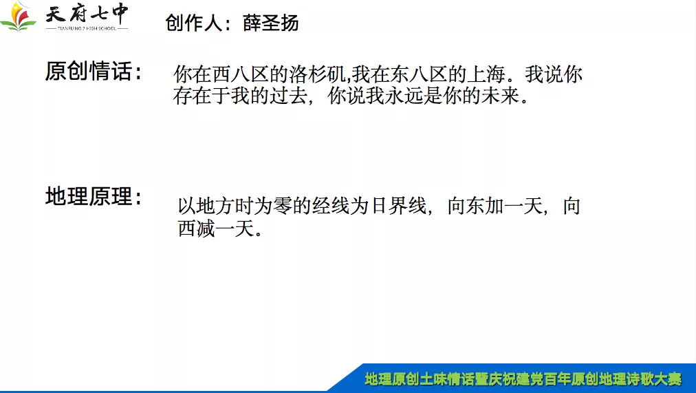 地理不止“理”,还有无限情,听天府七中学子的地理土味情话