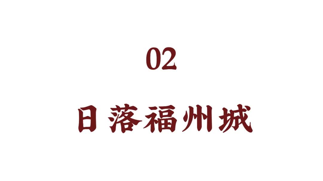 在福州，没有人会拒绝来这里拥抱一场夕阳