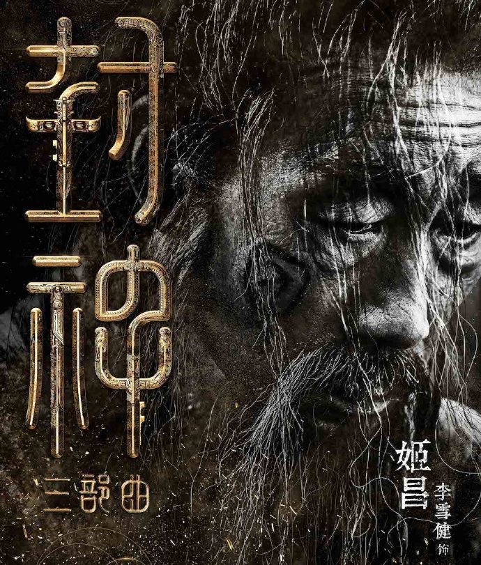 投资30亿，云集实力派演员，中外一线制作，封神