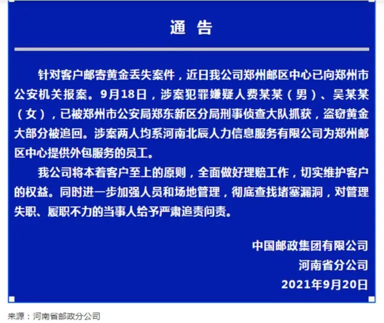 快递行业再现“内鬼”！11万黄金离奇失窃，锅该谁背？