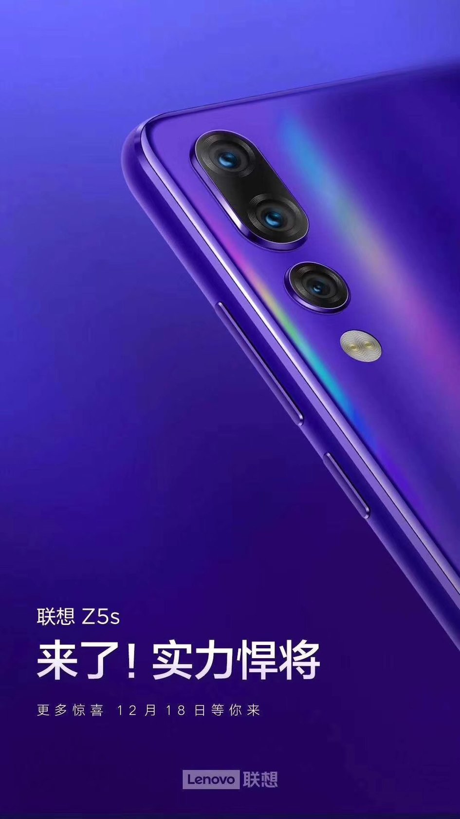 真的是，整体实力猛将？想到 Z5s 将于12月18日公布