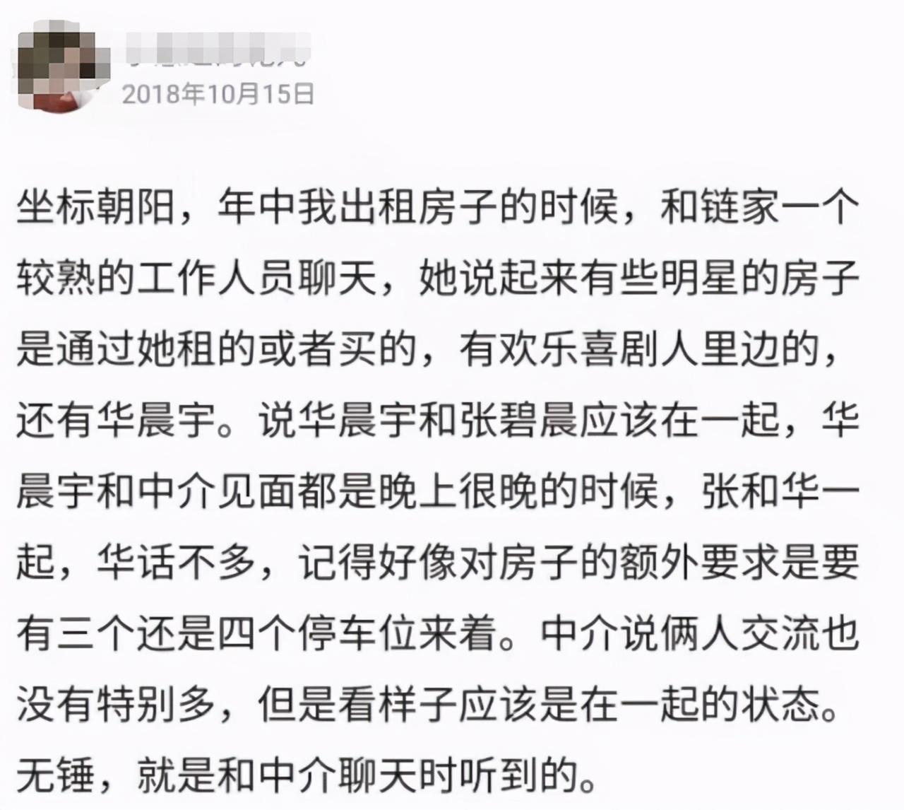 华晨宇张碧晨被曝隐婚生子，孩子刚上户口已1岁，粉丝急呼要辟谣