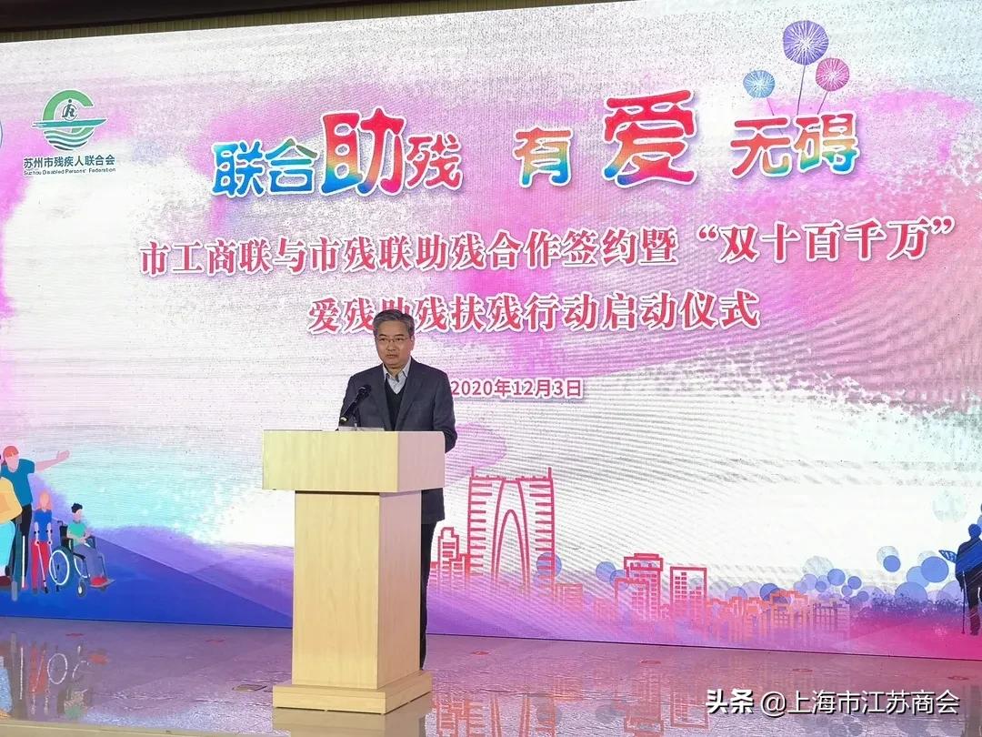 崔根良受邀出席“双十百千万”爱残助残扶残行动启动仪式