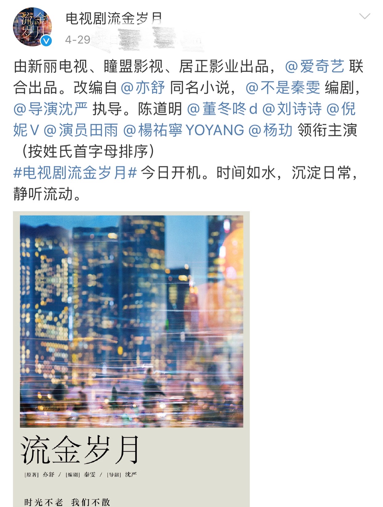 《流金岁月》剧照来袭，刘诗诗＋倪妮，神仙组