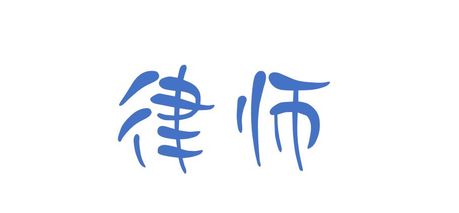 执行为何如此难？难到没有办法解决吗？