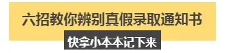 新生入學(xué)前 家長(zhǎng)和學(xué)生要謹(jǐn)防這些“套路”