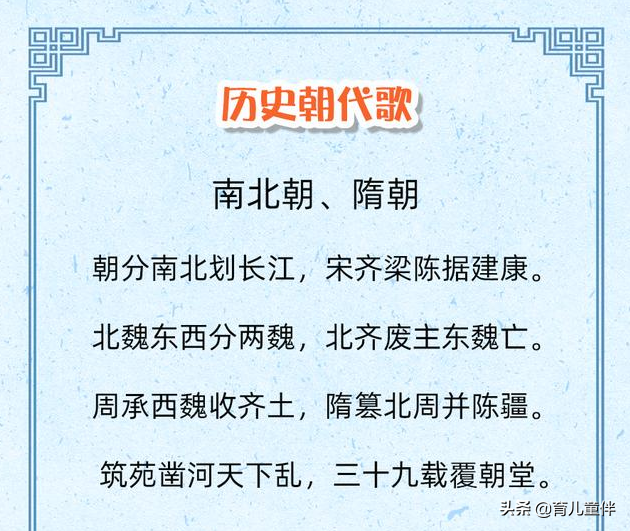 16首朝代歌介绍了中华上下5000年历史，一首歌一个朝代-第10张图片-非凡网