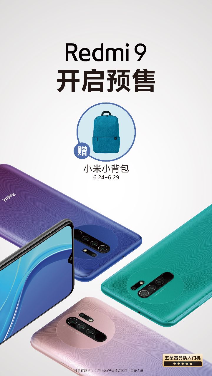 Redmi9打开预购，如今选购还送挎包，手机耳机！