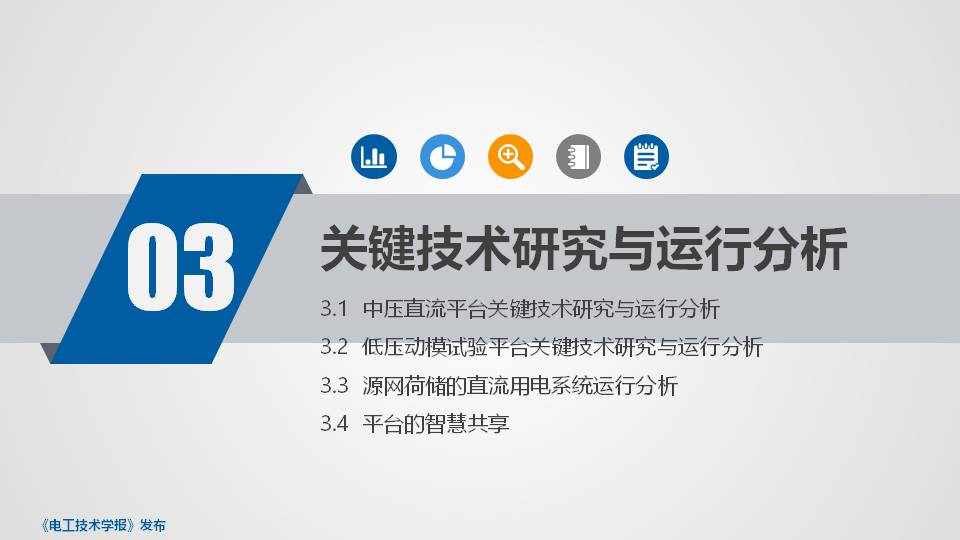 平高集团程铁汉高工：智慧直流共享平台关键技术与设备