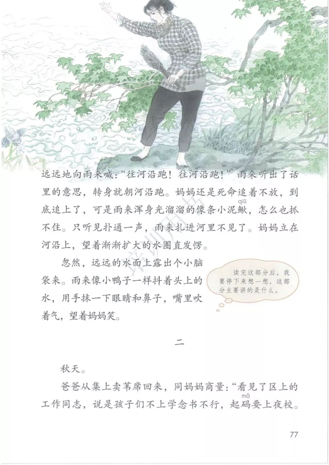 2020部編版四年級(jí)語文（下冊）電子課本