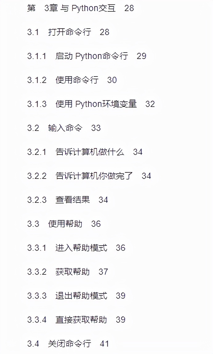 零基礎自學Python編程從入門到精通基礎教程《從零開始學Python》