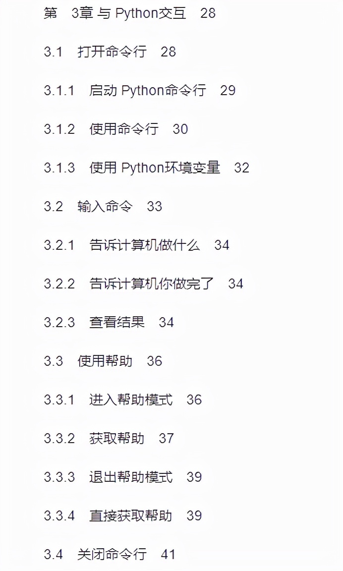 零基础自学Python编程从入门到精通基础教程《从零开始学Python》