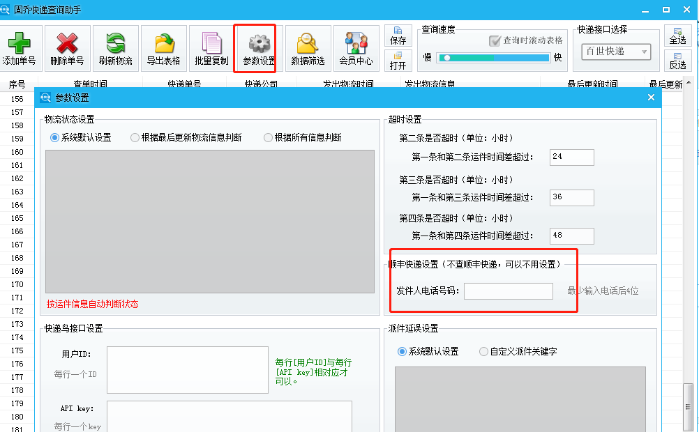 极速批量查询物流快递单号，自动识别快递公司