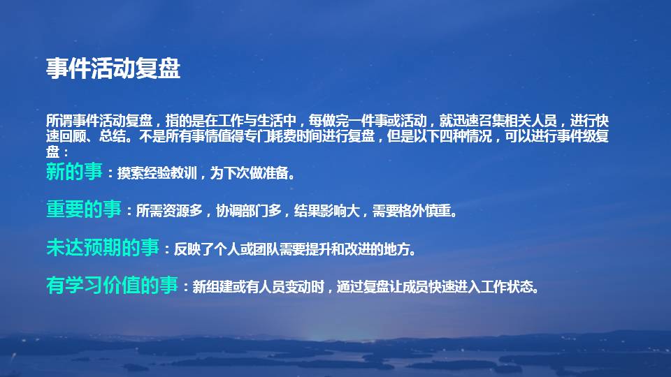 什么是复盘？如何把经验转化为能力？全篇PPT详解