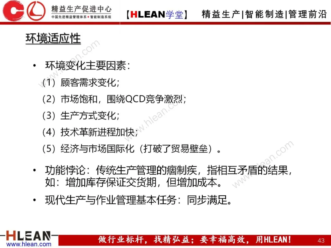 「精益学堂」生产运作管理概述