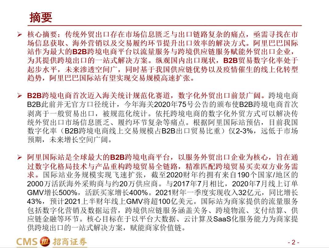 深度报告：阿里国际的跨境B2B生意