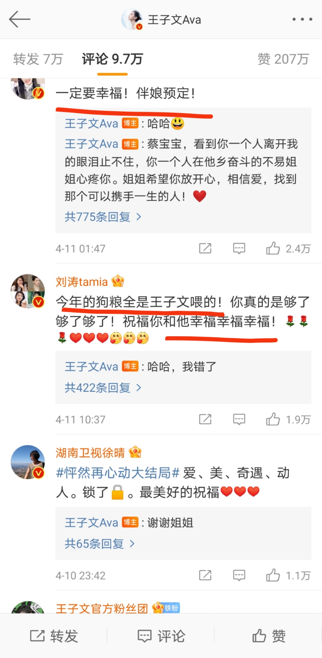 王子文微博官宣恋情，原来他才是那个对的人