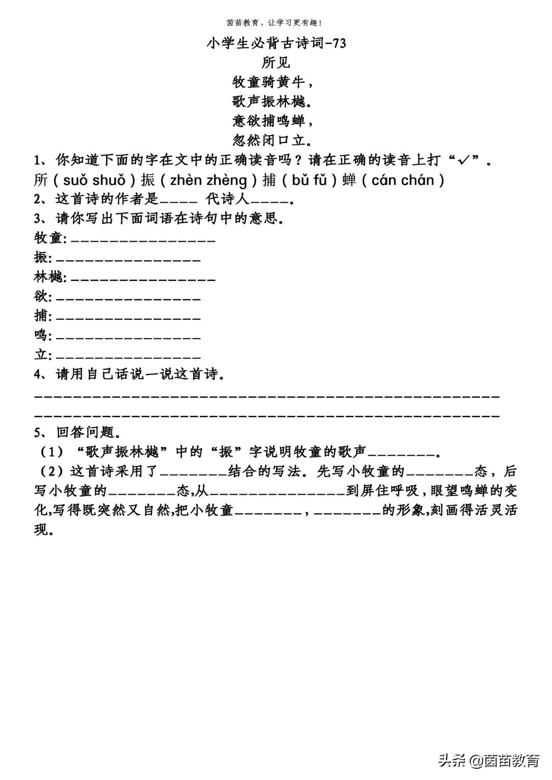 二年级古诗《所见》阅读理解,可打印