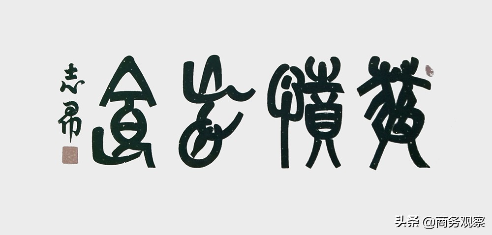 《时代复兴 沧桑百年》全国优秀艺术名家作品展——沈志昂