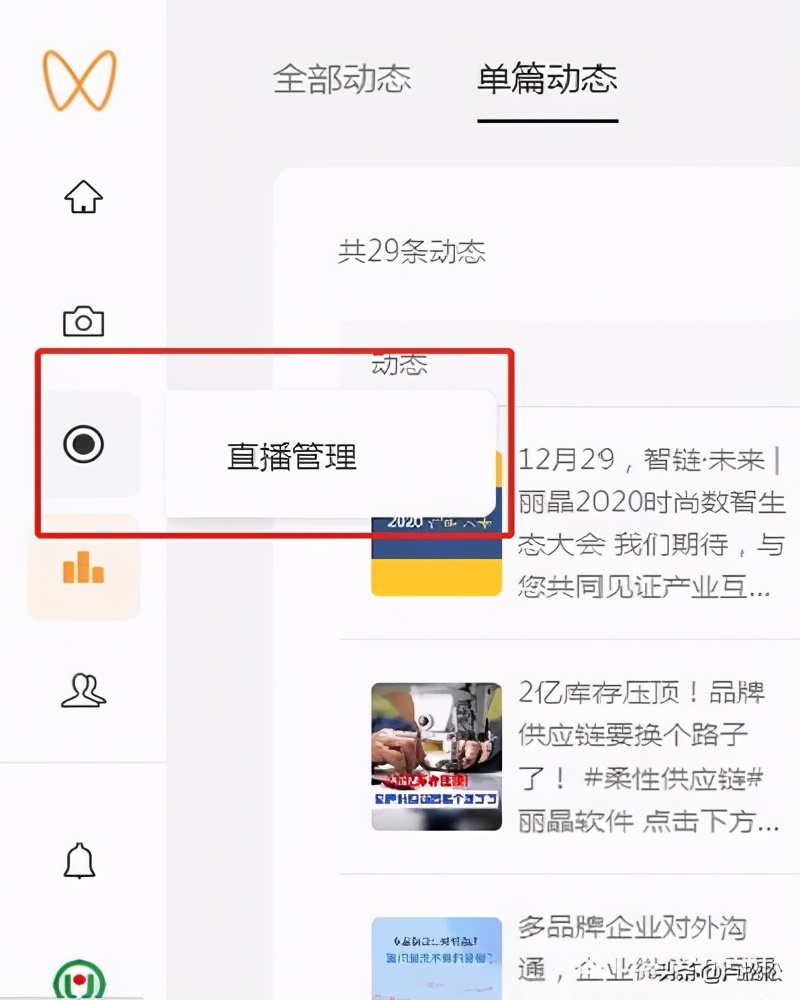 微信视频号无人直播推流教程分享