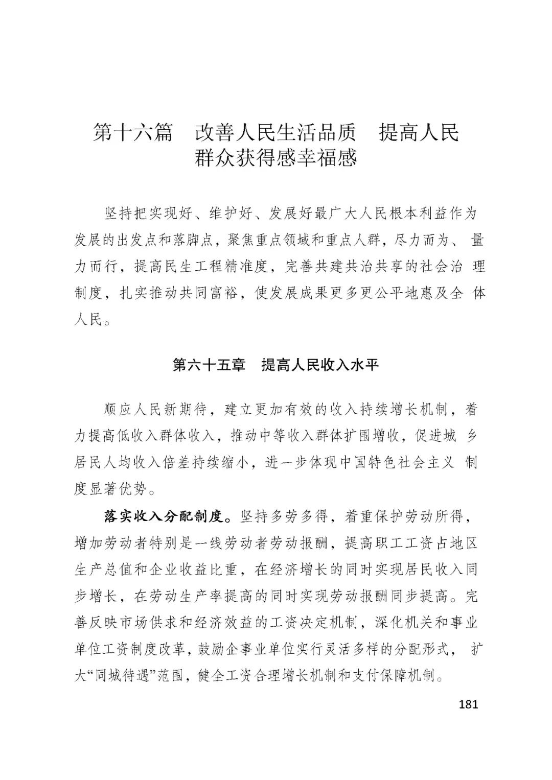 BSN赋能安徽省国民经济和社会发展第十四个五年规划和2035......