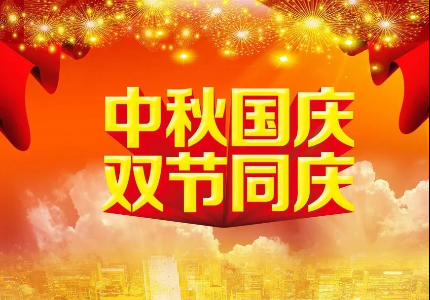 周知︱天门一医2020年中秋、国庆节假期门诊安排